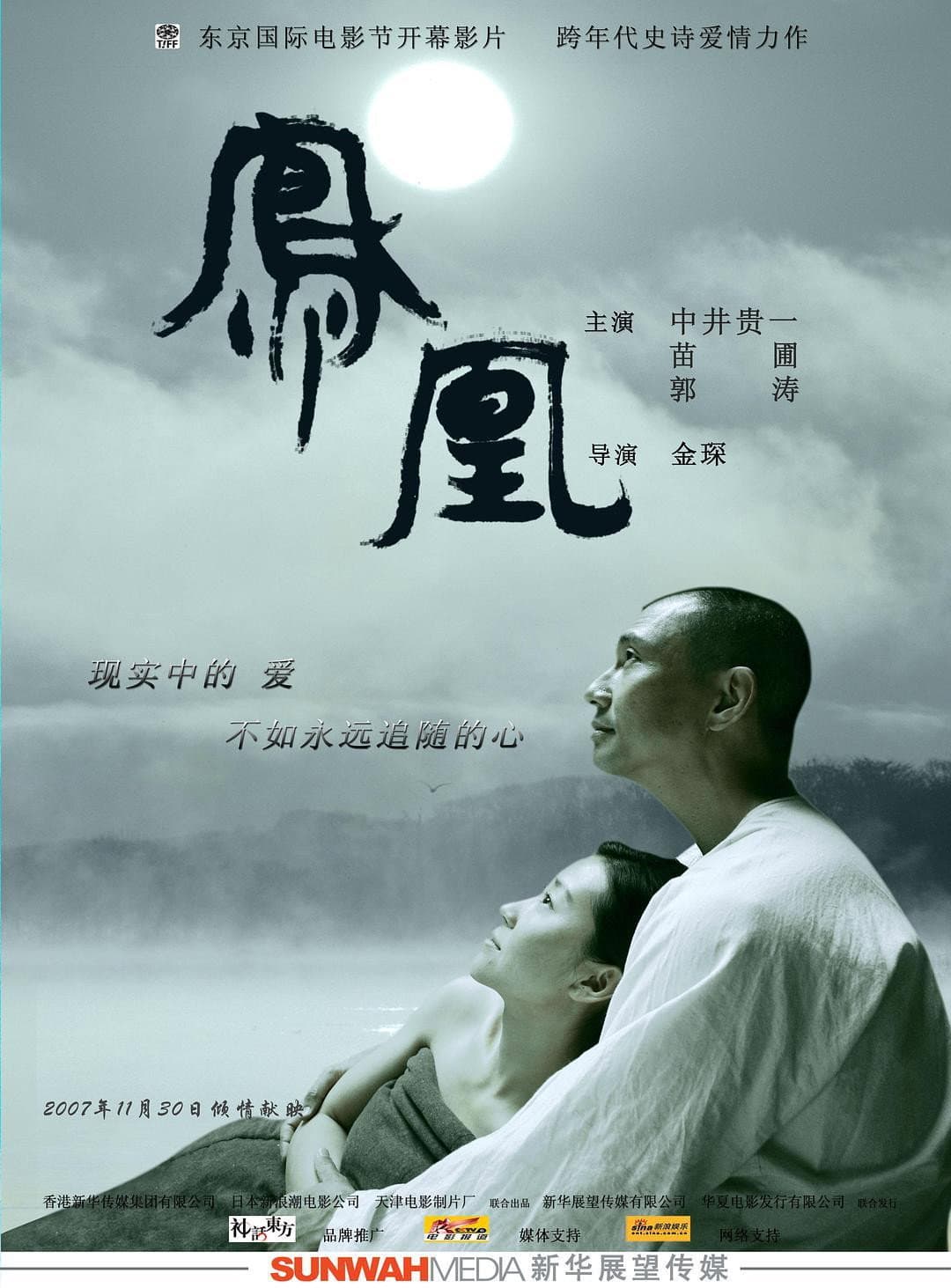 Poster di 凤凰