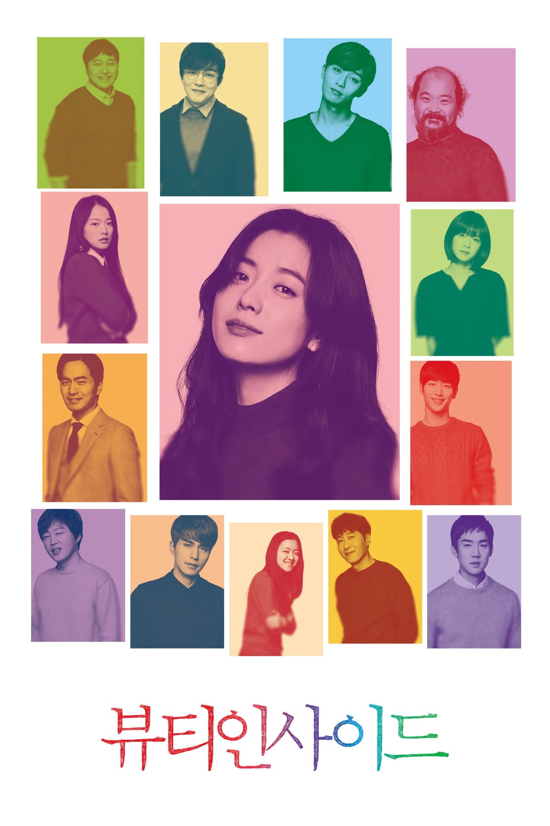 Poster di 뷰티 인사이드