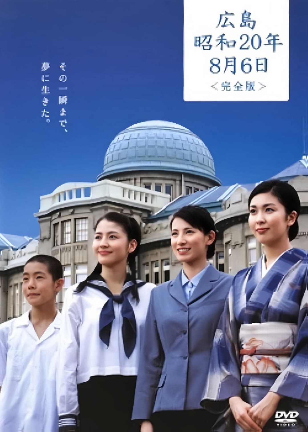 Poster di 広島・昭和20年8月6日