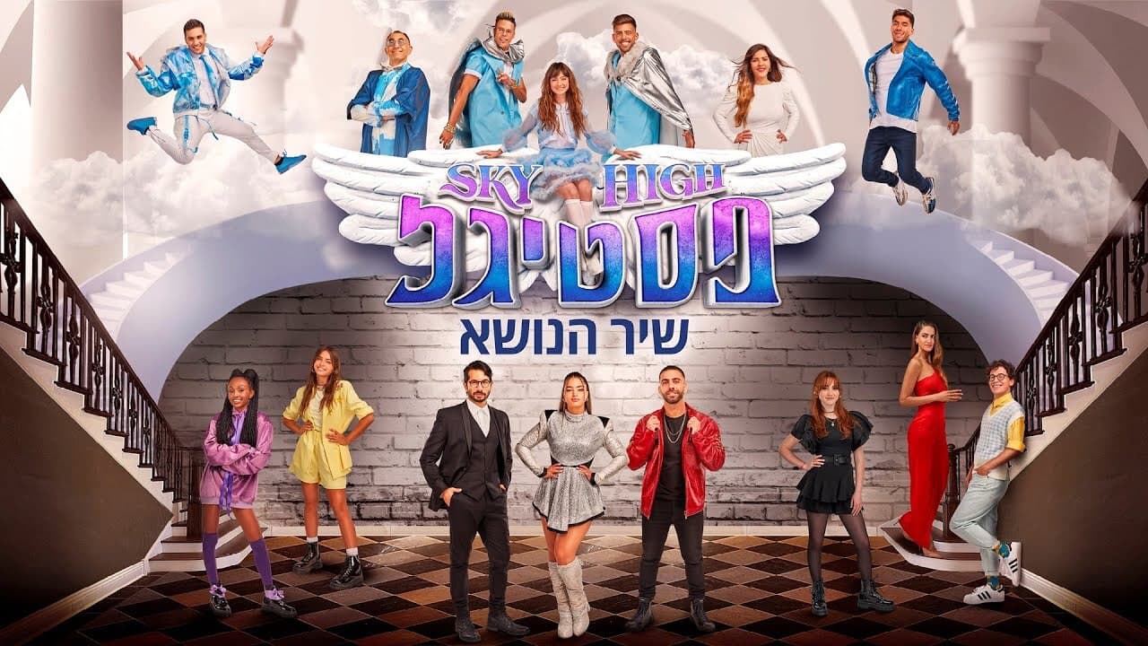 סקיי היי פסטיגל - immagine