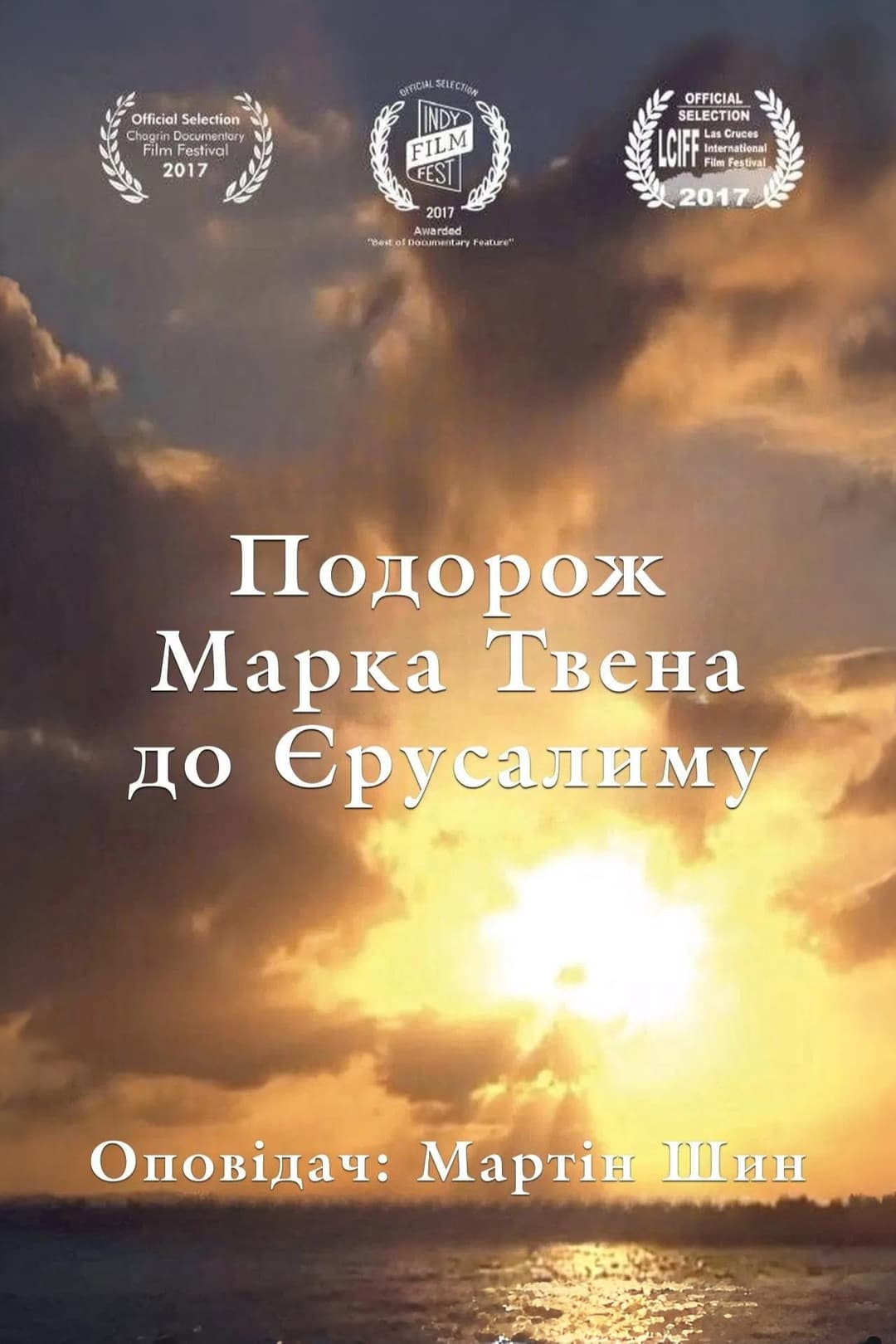 Poster di Dreamland: Mark Twain's Journey to Jerusalem