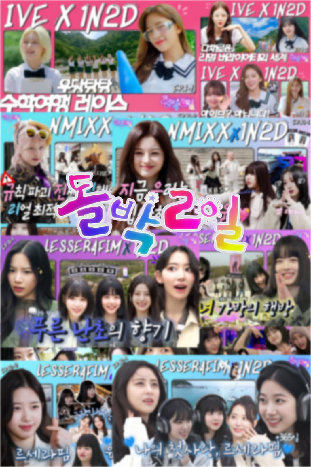 Poster di 돌박이일