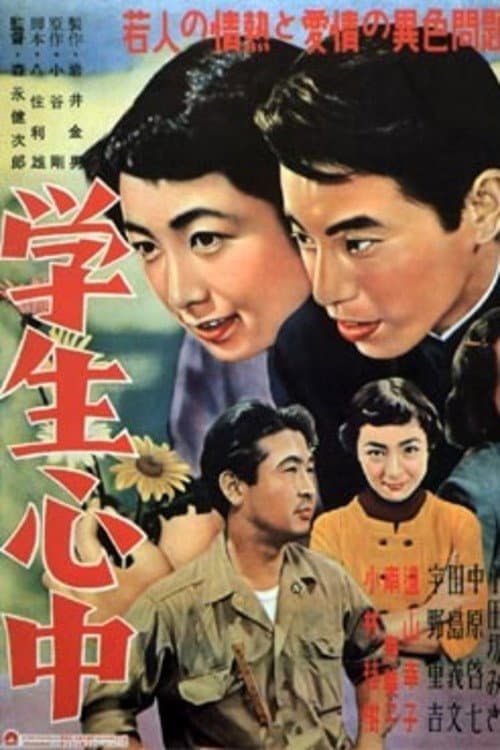 Poster di 学生心中