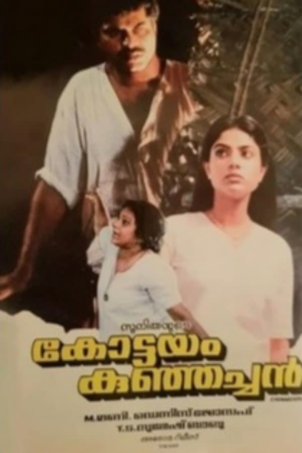 Poster di കോട്ടയം കുഞ്ഞച്ചൻ