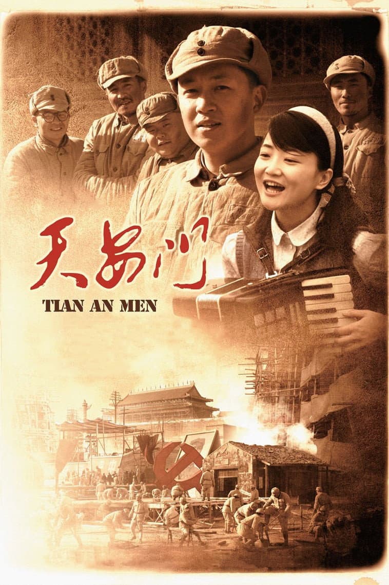 Poster di 天安门