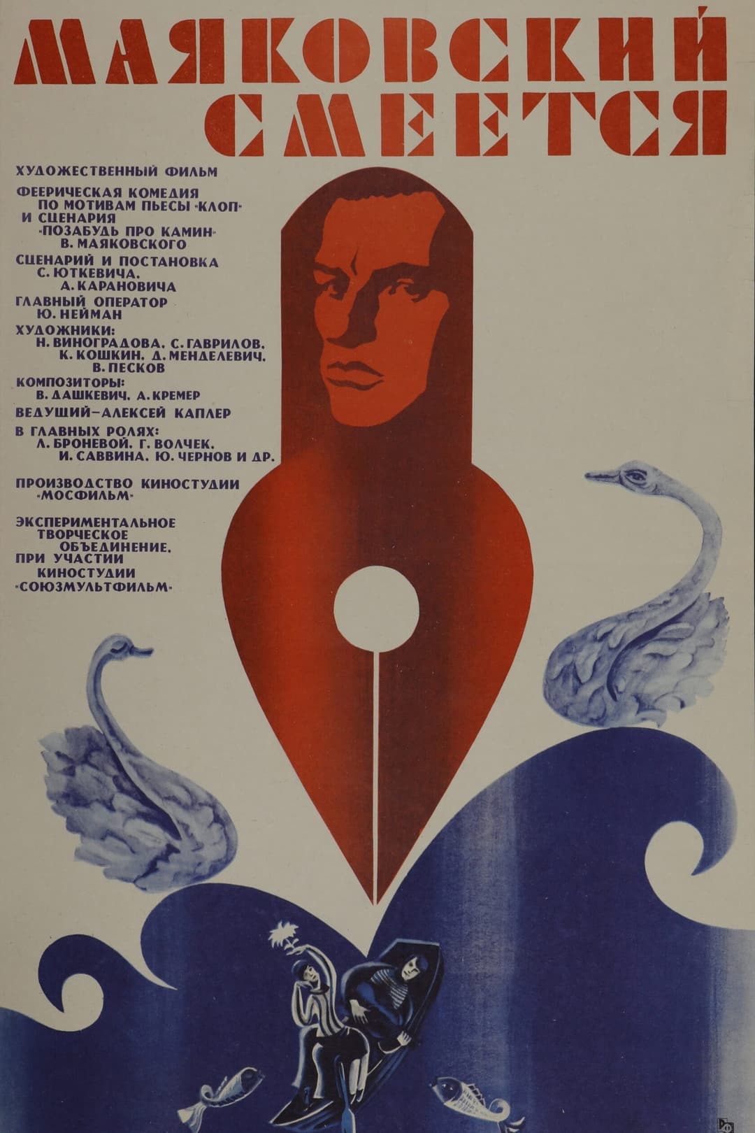 Poster di Маяковский смеётся
