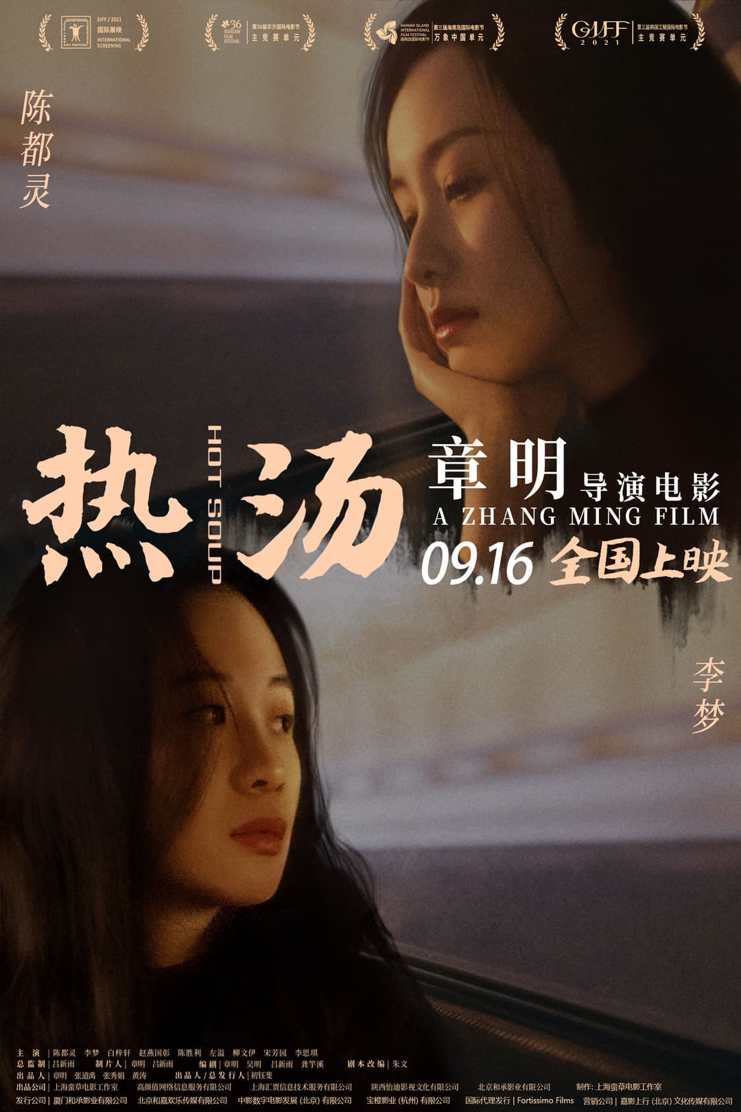 Poster di 热汤