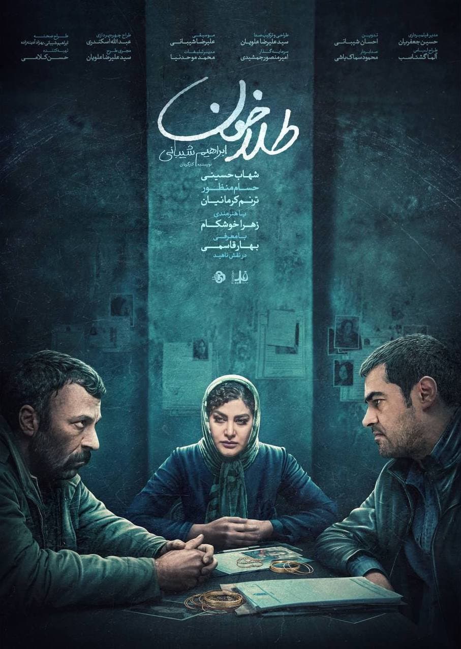 Poster di طلاخون