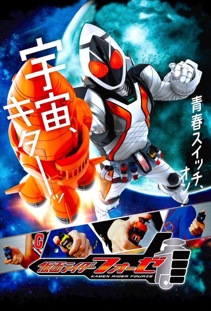 Poster di 仮面ライダーフォーゼ