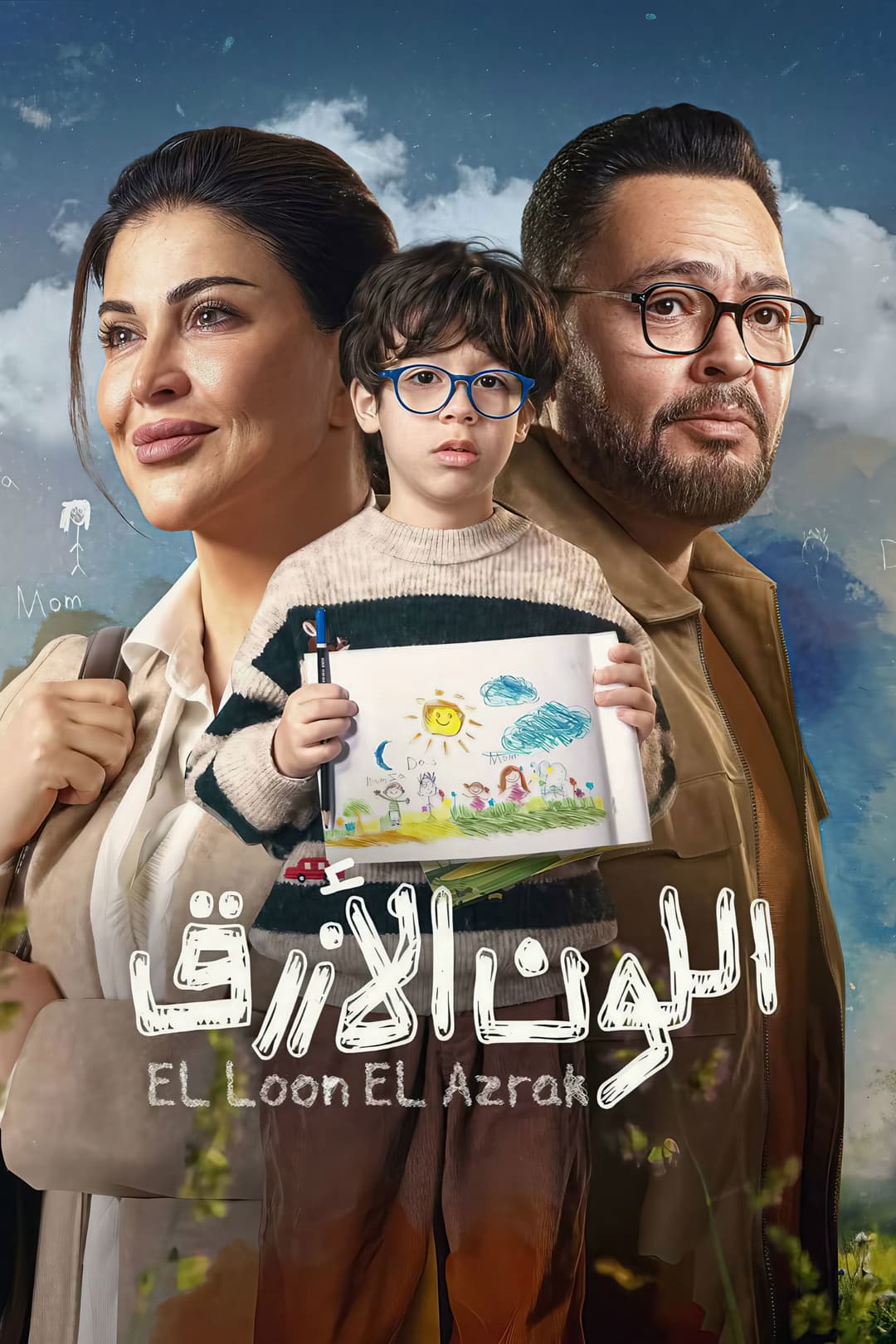 Poster di اللون الأزرق