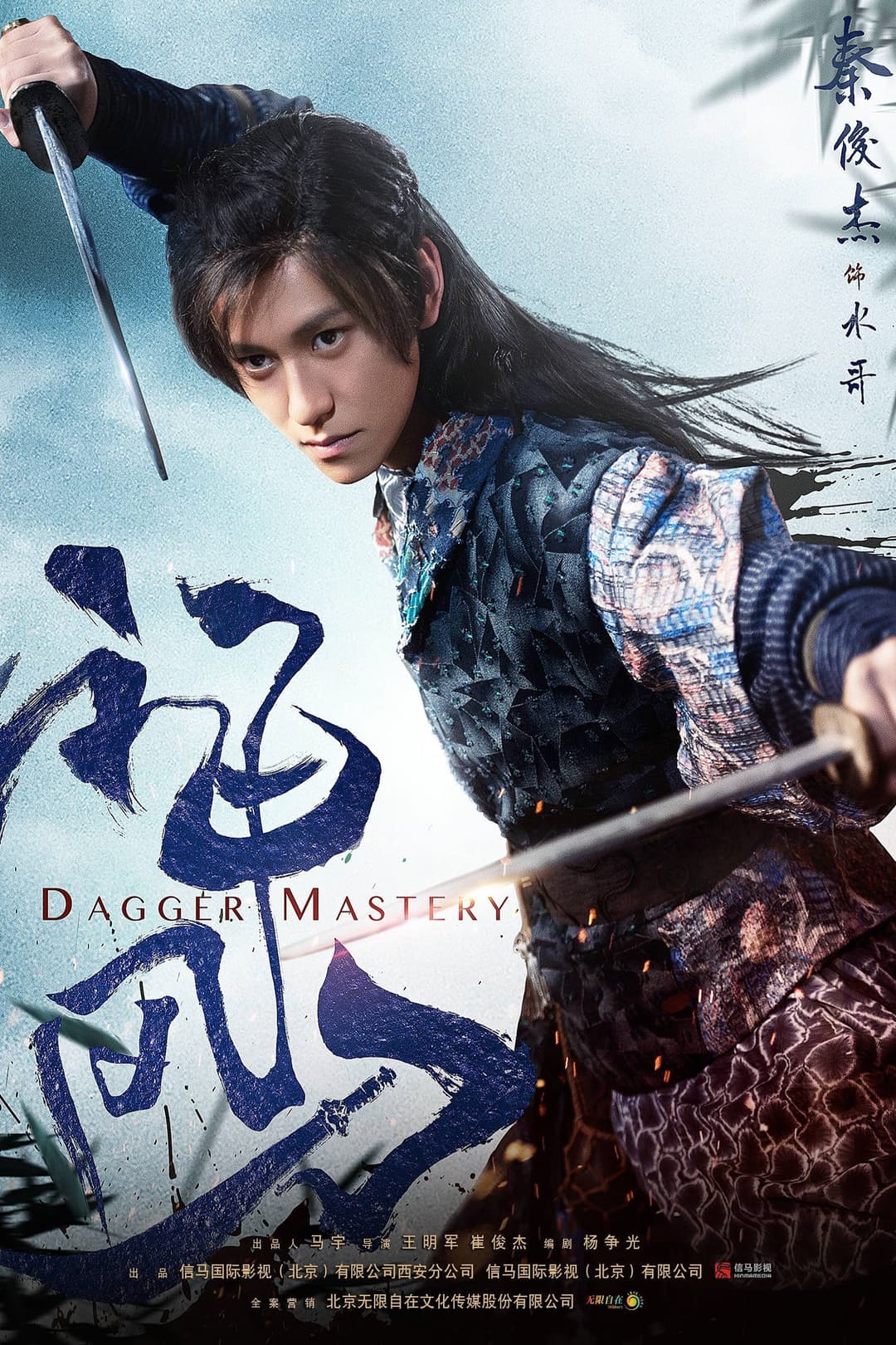 Poster di 神风刀
