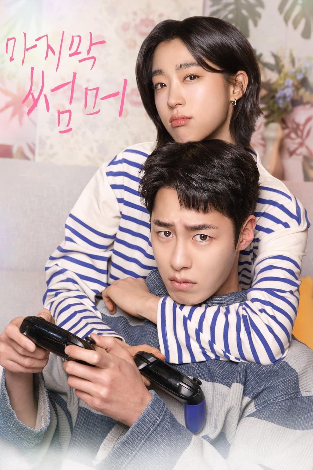 Poster di 마지막 썸머