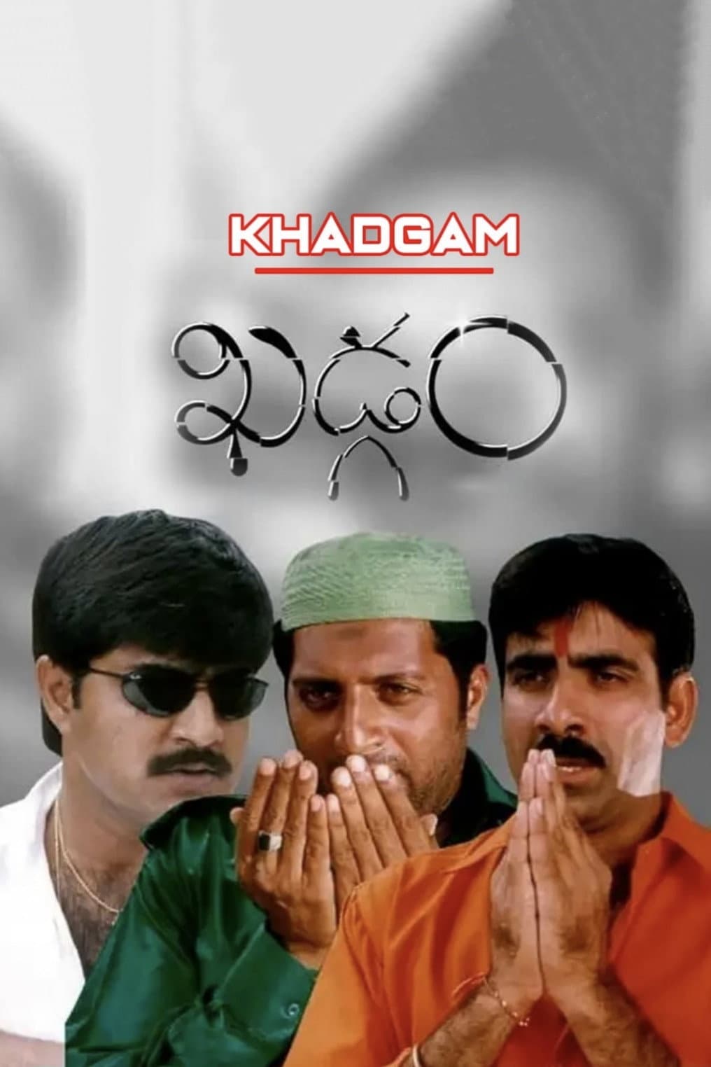 Poster di ఖడ్గం