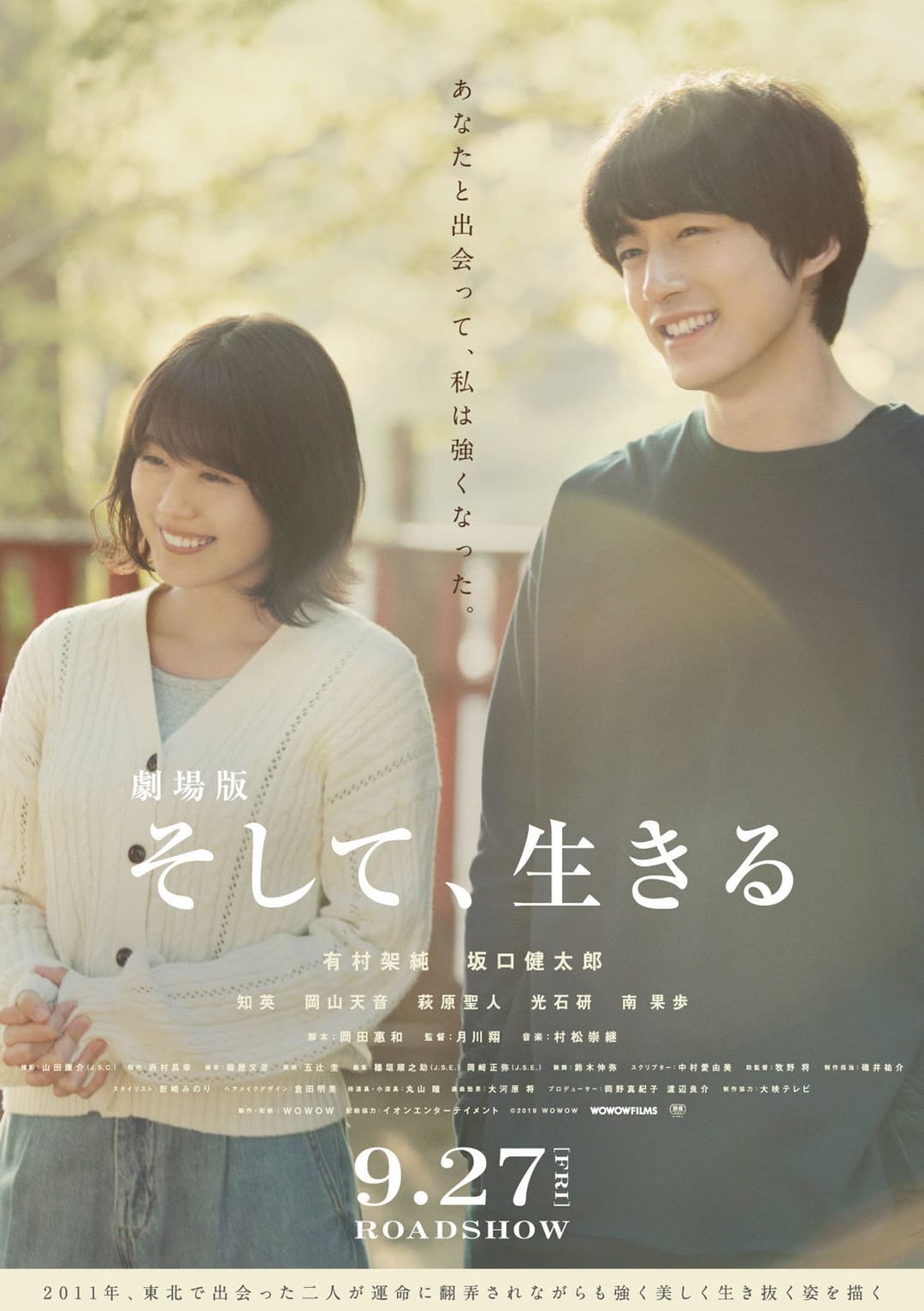 Poster di 劇場版 そして、生きる