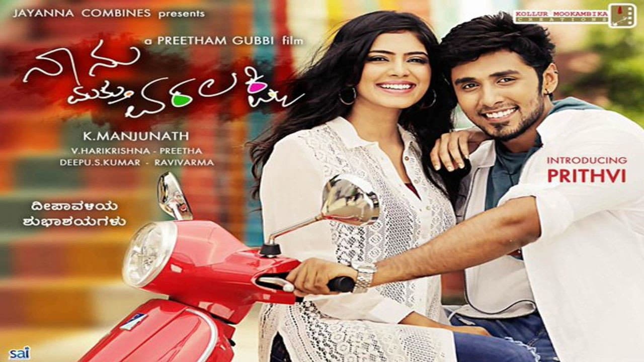 Naanu Mattu Varalakshmi - immagine