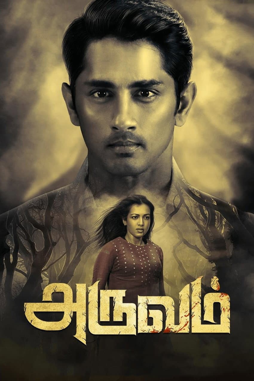 Poster di அருவம்
