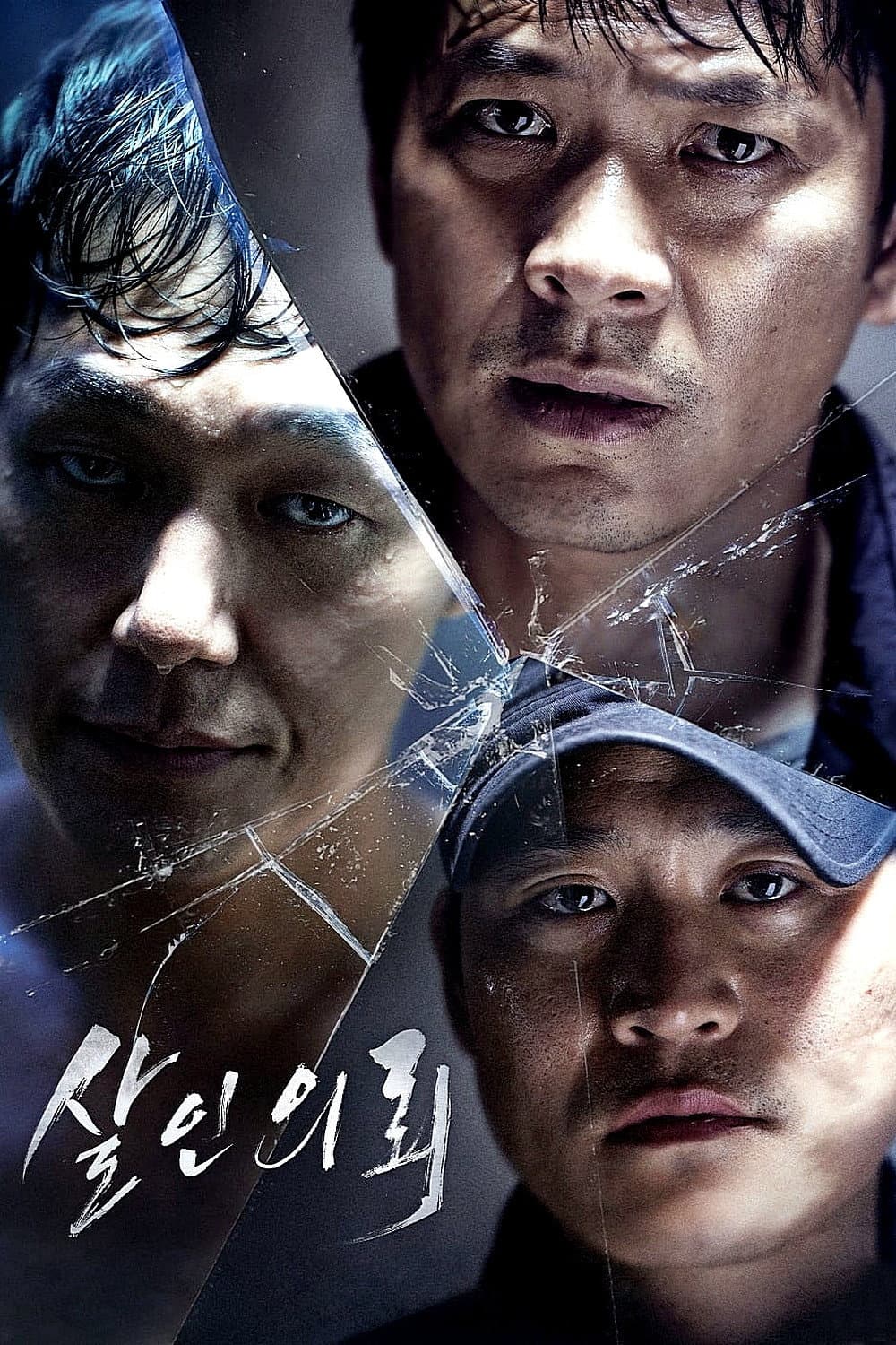 Poster di 살인의뢰