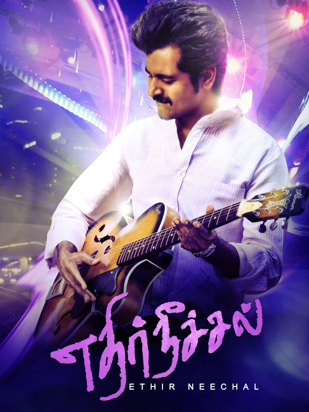Poster di எதிர் நீச்சல்