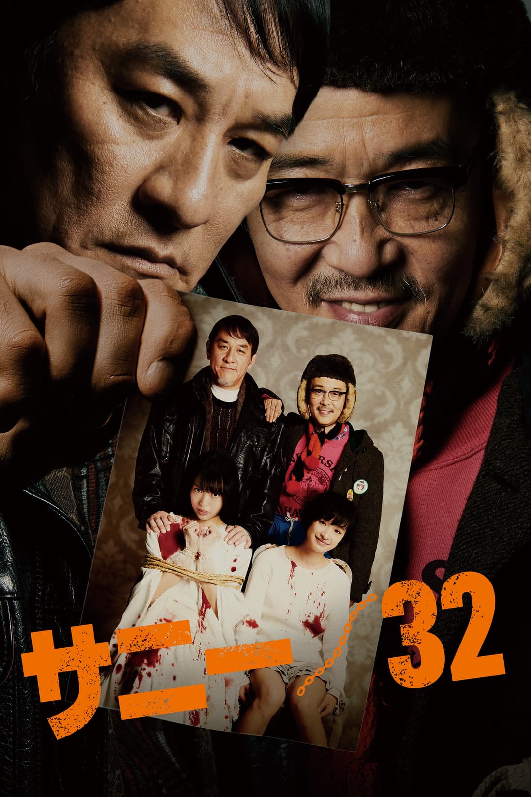 Poster di サニー／32