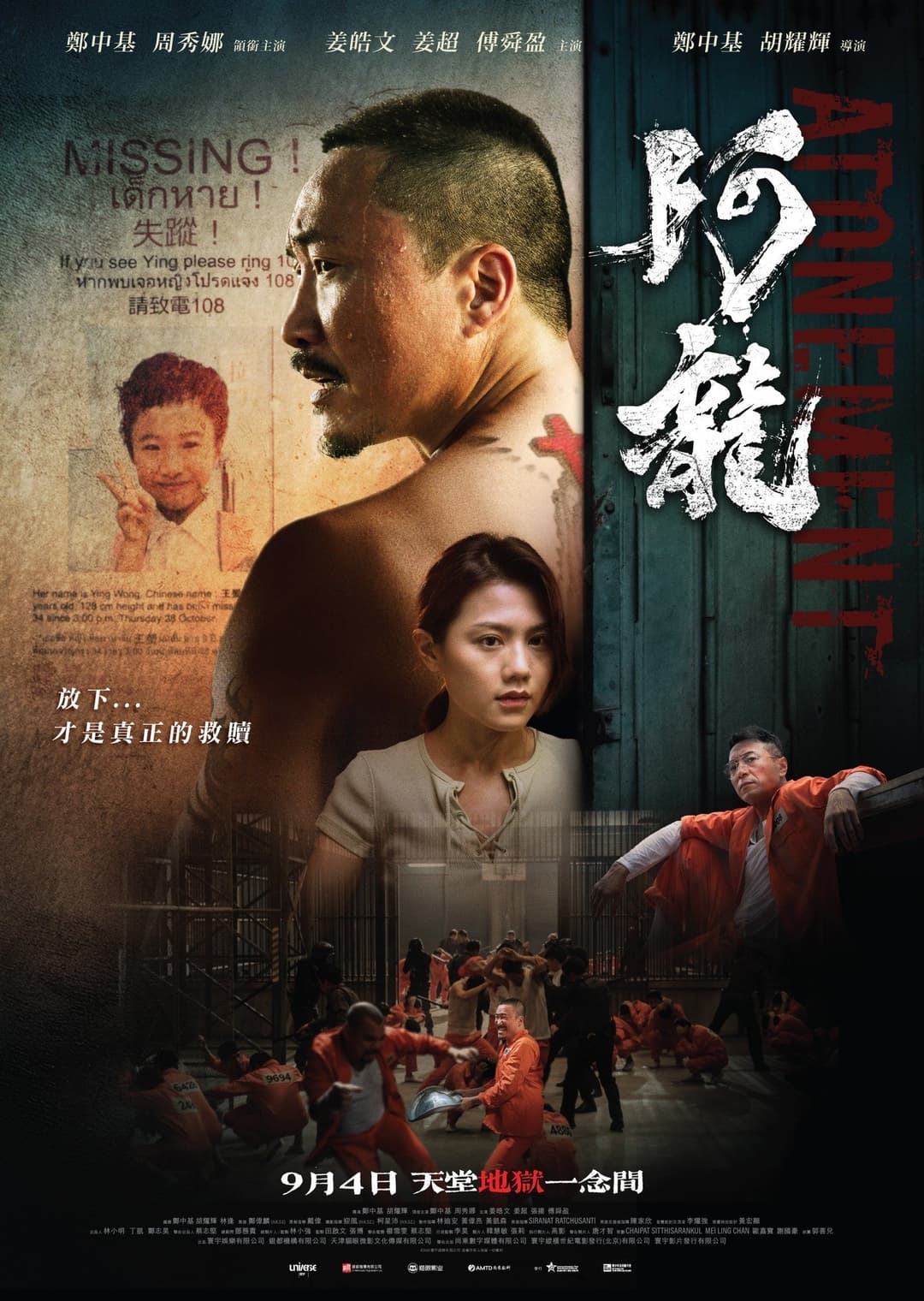 Poster di 阿龍