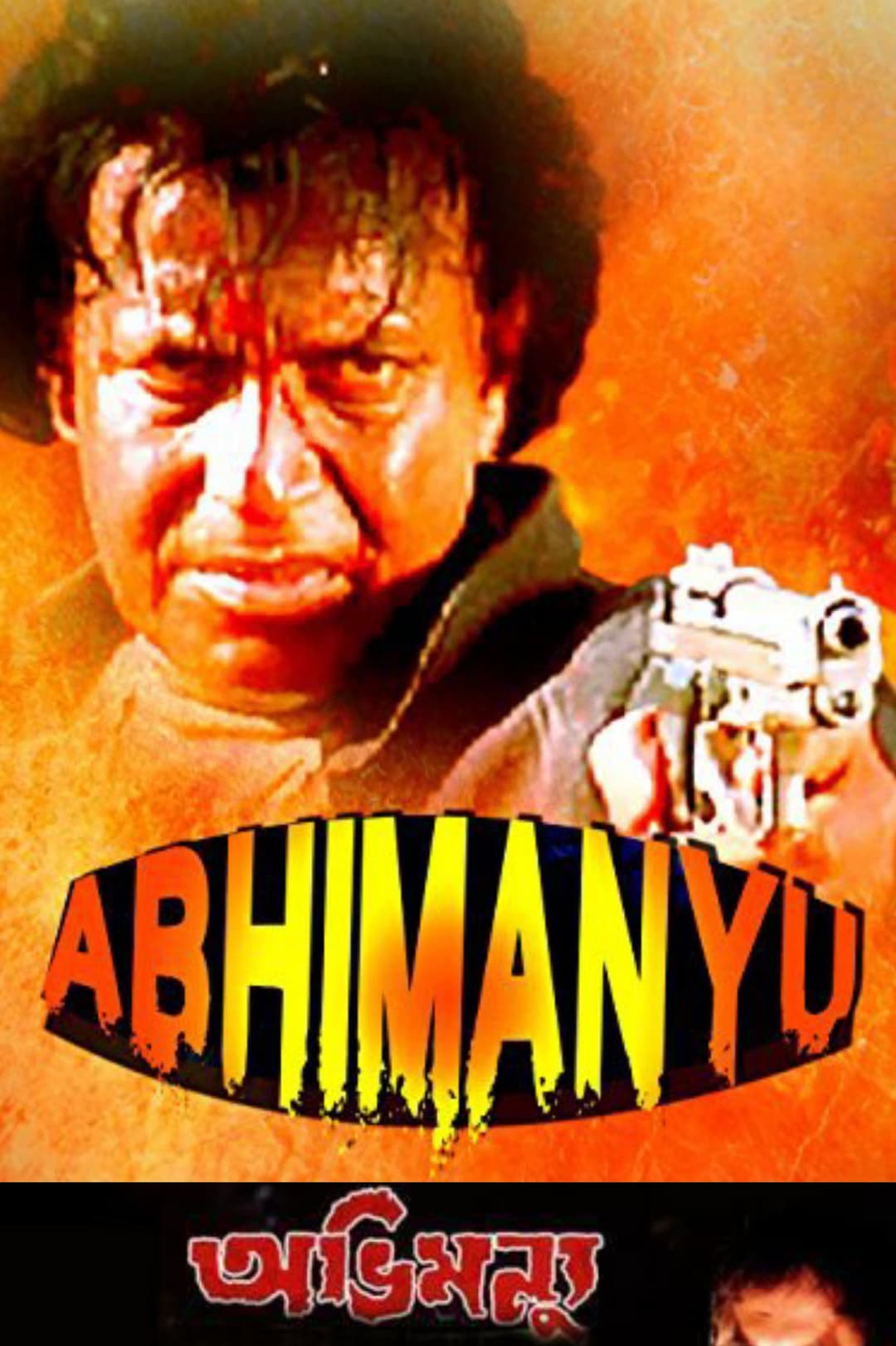 Poster di অভিমন্যু