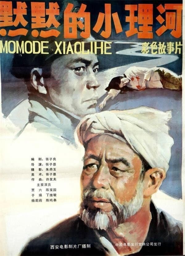 Poster di 默默的小理河