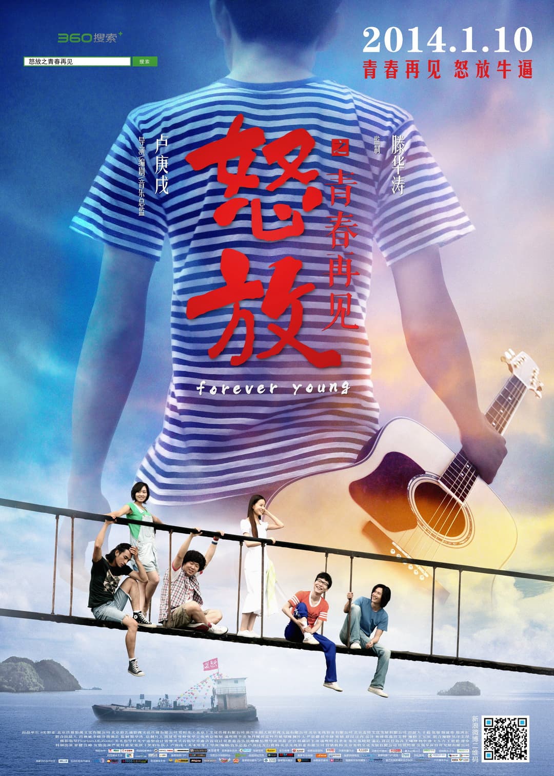 Poster di 怒放之青春再见