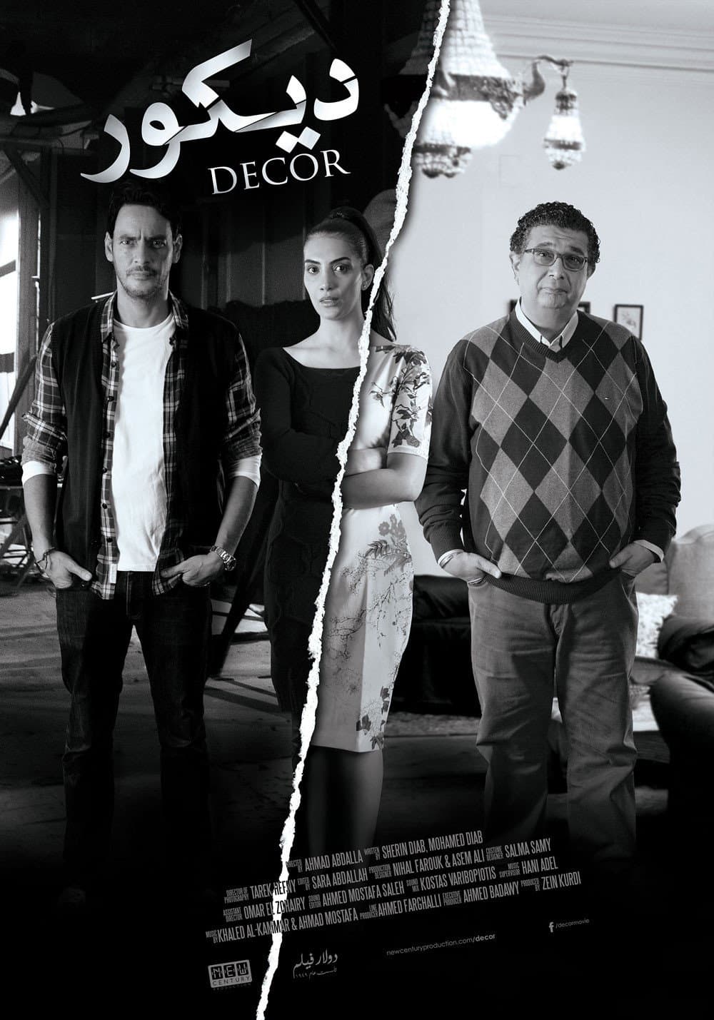 Poster di ديكور
