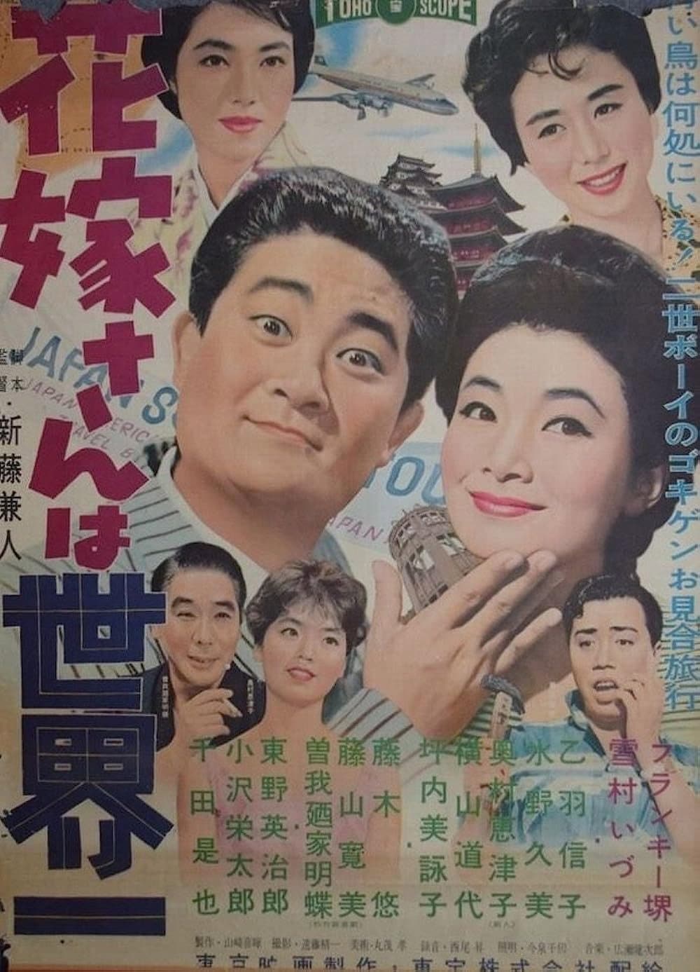 Poster di 花嫁さんは世界一