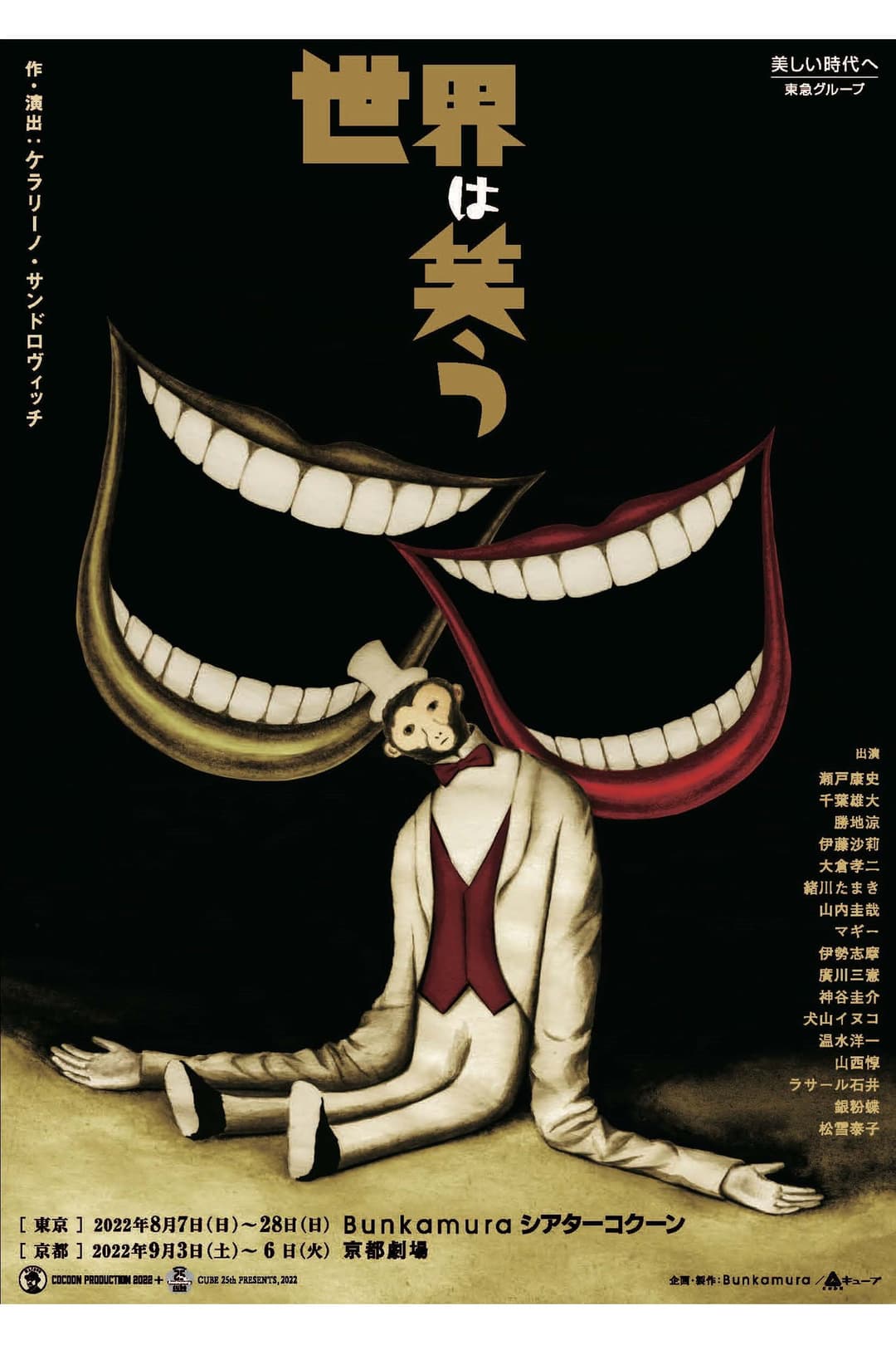 Poster di 世界は笑う