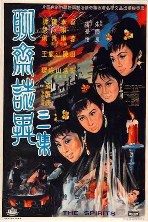 Poster di 聊齋誌異三集