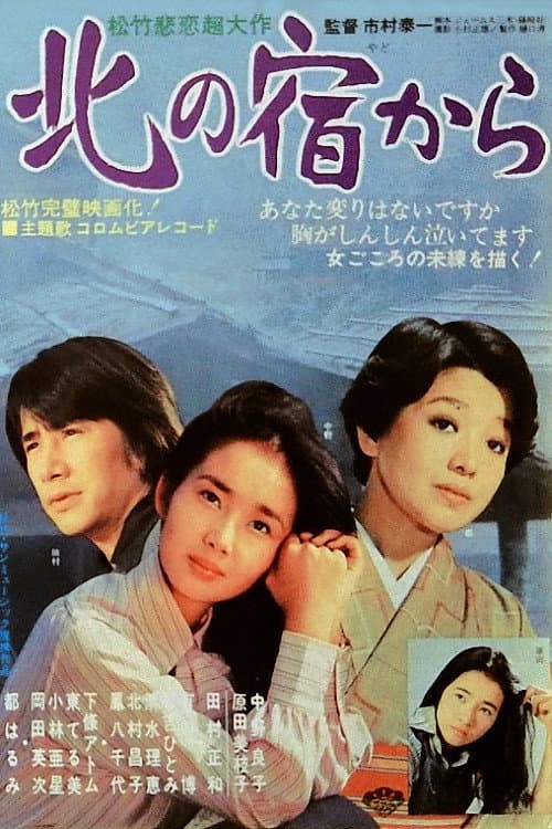 Poster di 北の宿から