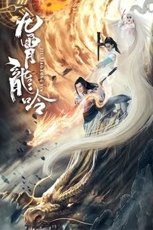 Poster di 九霄龙吟传