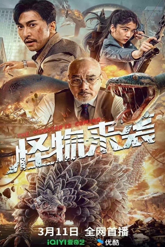 Poster di 怪物来袭