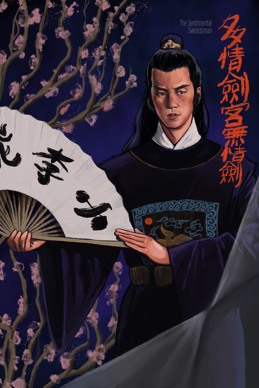 Poster di 多情劍客無情劍