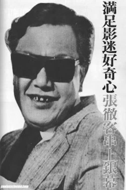 Poster di The Master: Chang Cheh Documentary