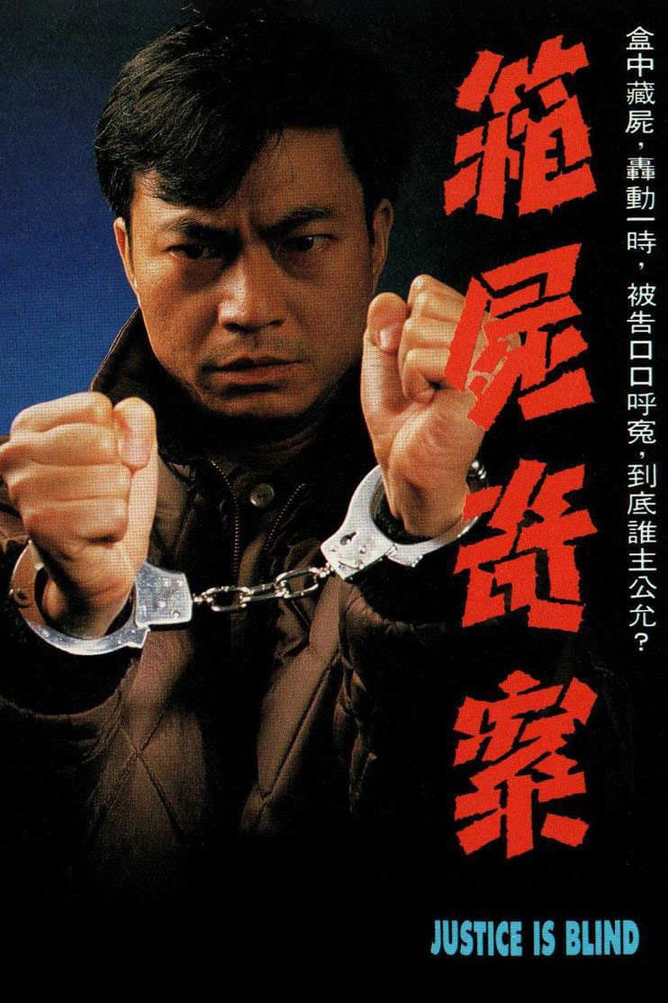 Poster di 箱屍奇案