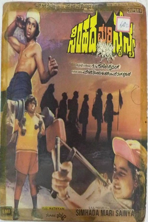 Poster di Simhada Mari Sainya