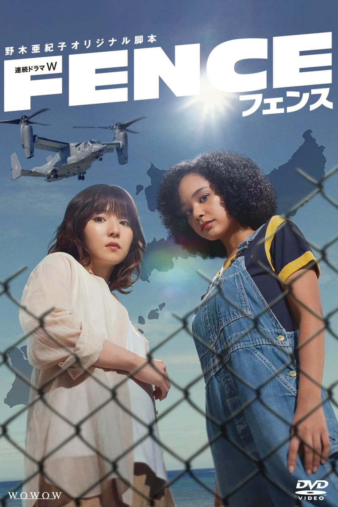 Poster di フェンス
