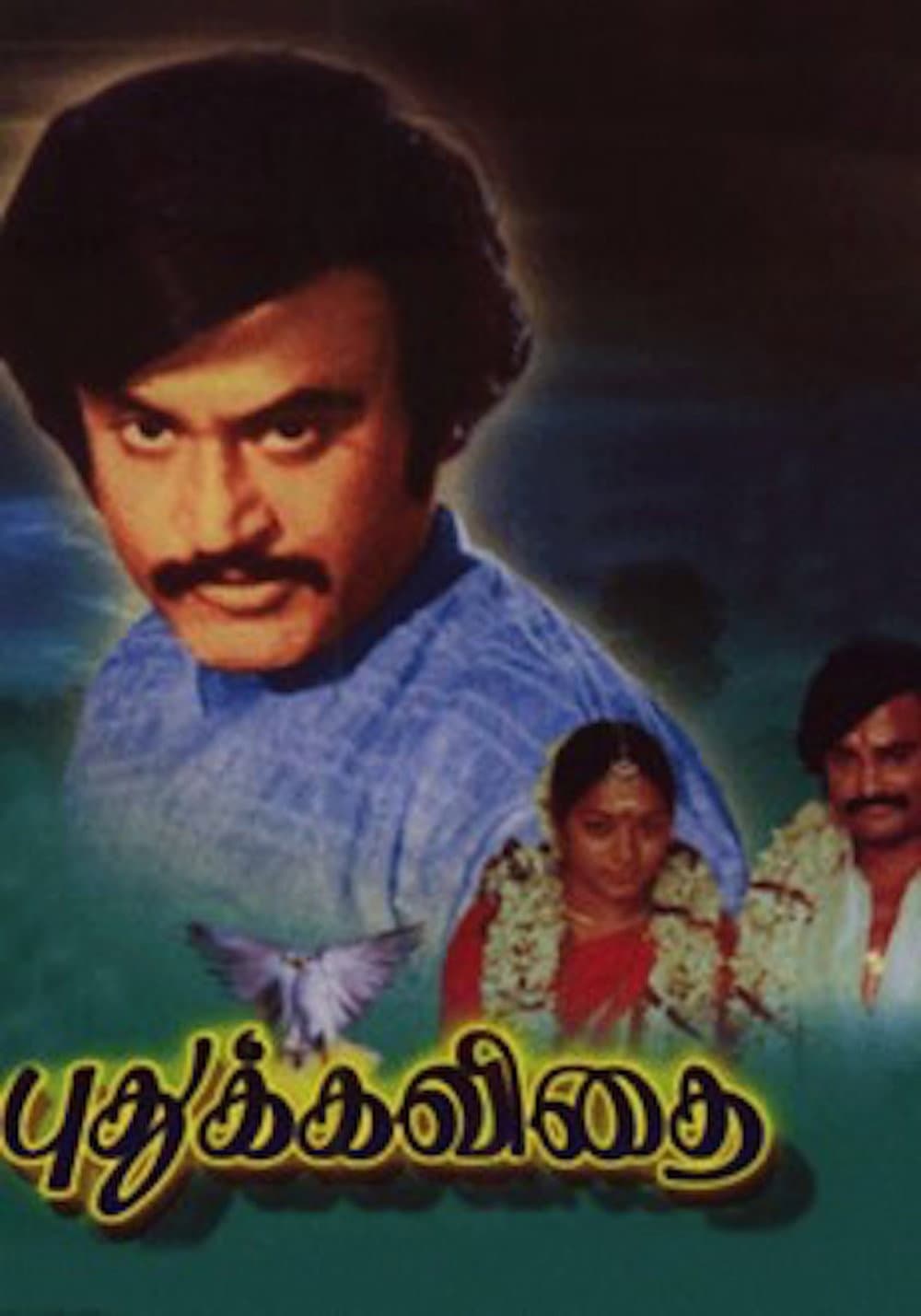 Poster di புது கவிதை