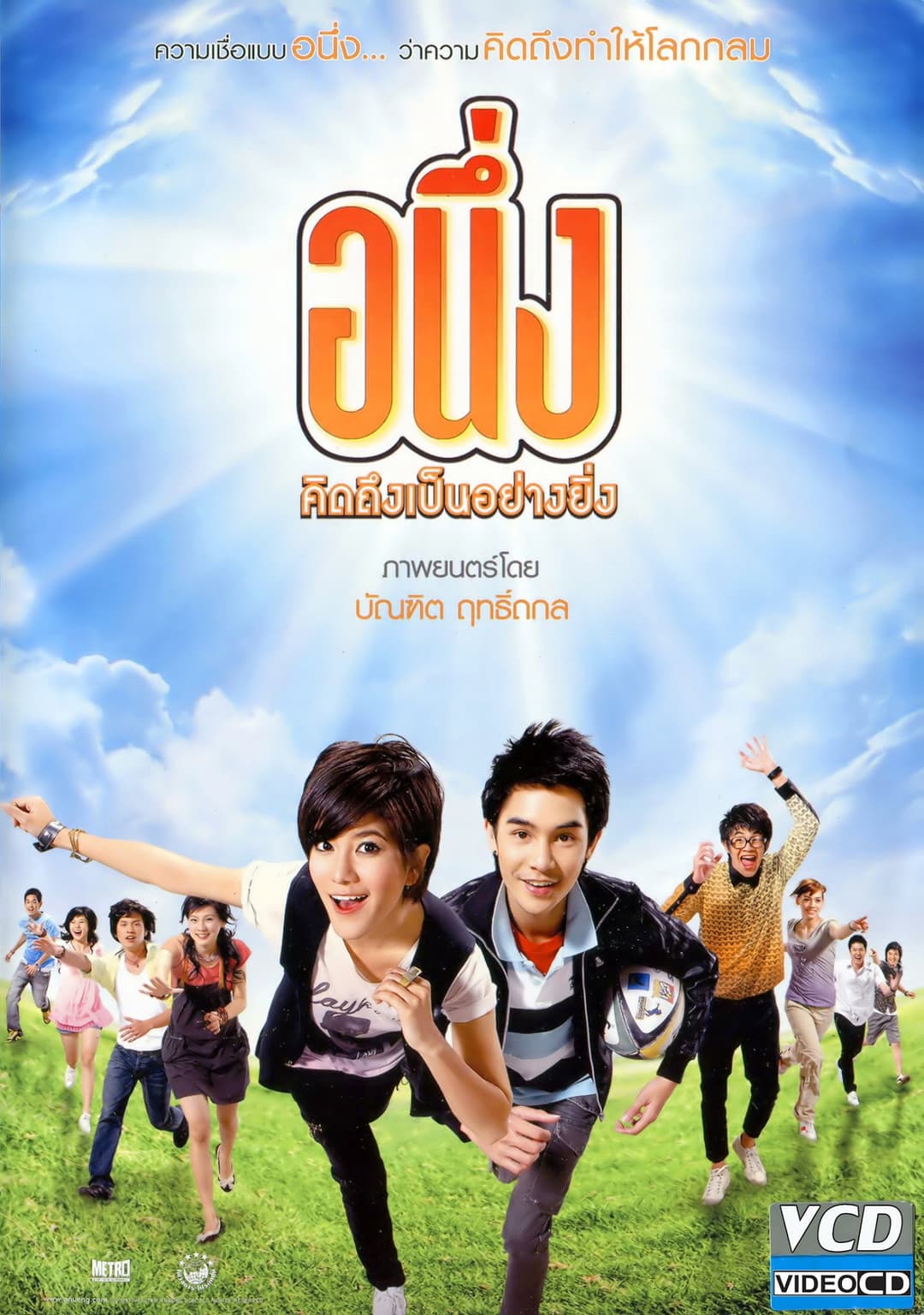 Poster di อนึ่ง คิดถึงเป็นอย่างยิ่ง