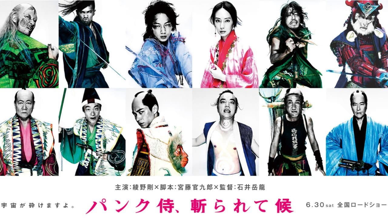 パンク侍、斬られて候 - immagine