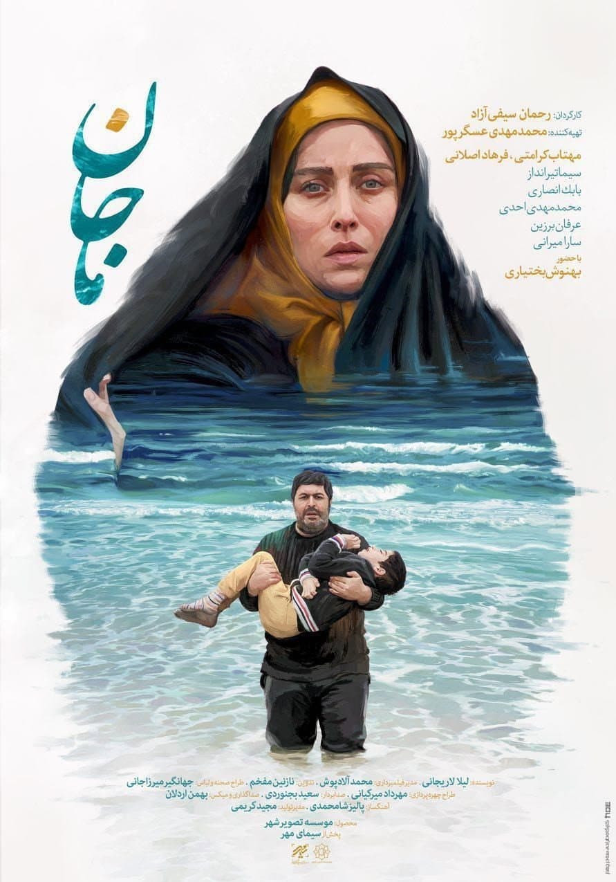 Poster di ماجان