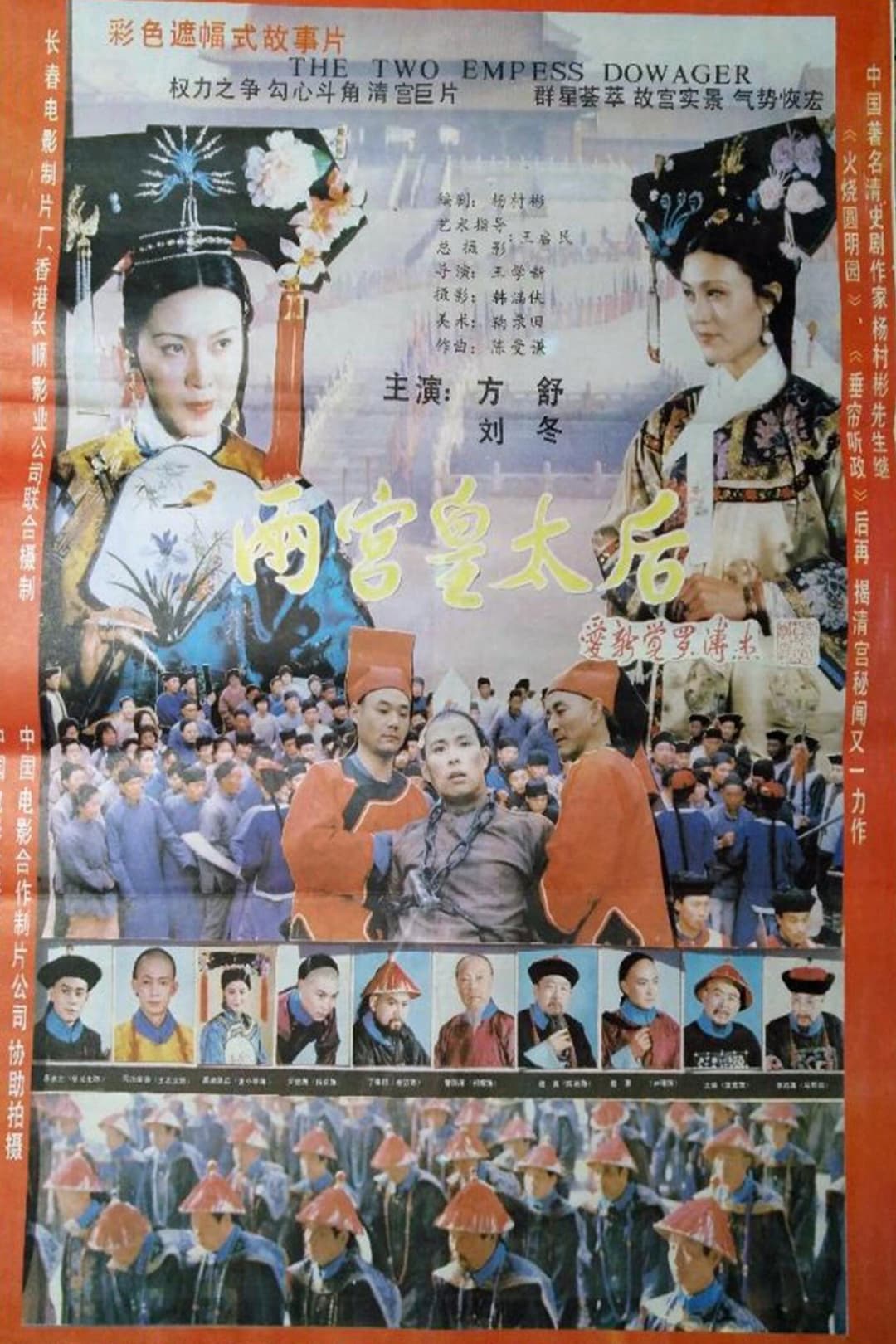 Poster di 两宫皇太后