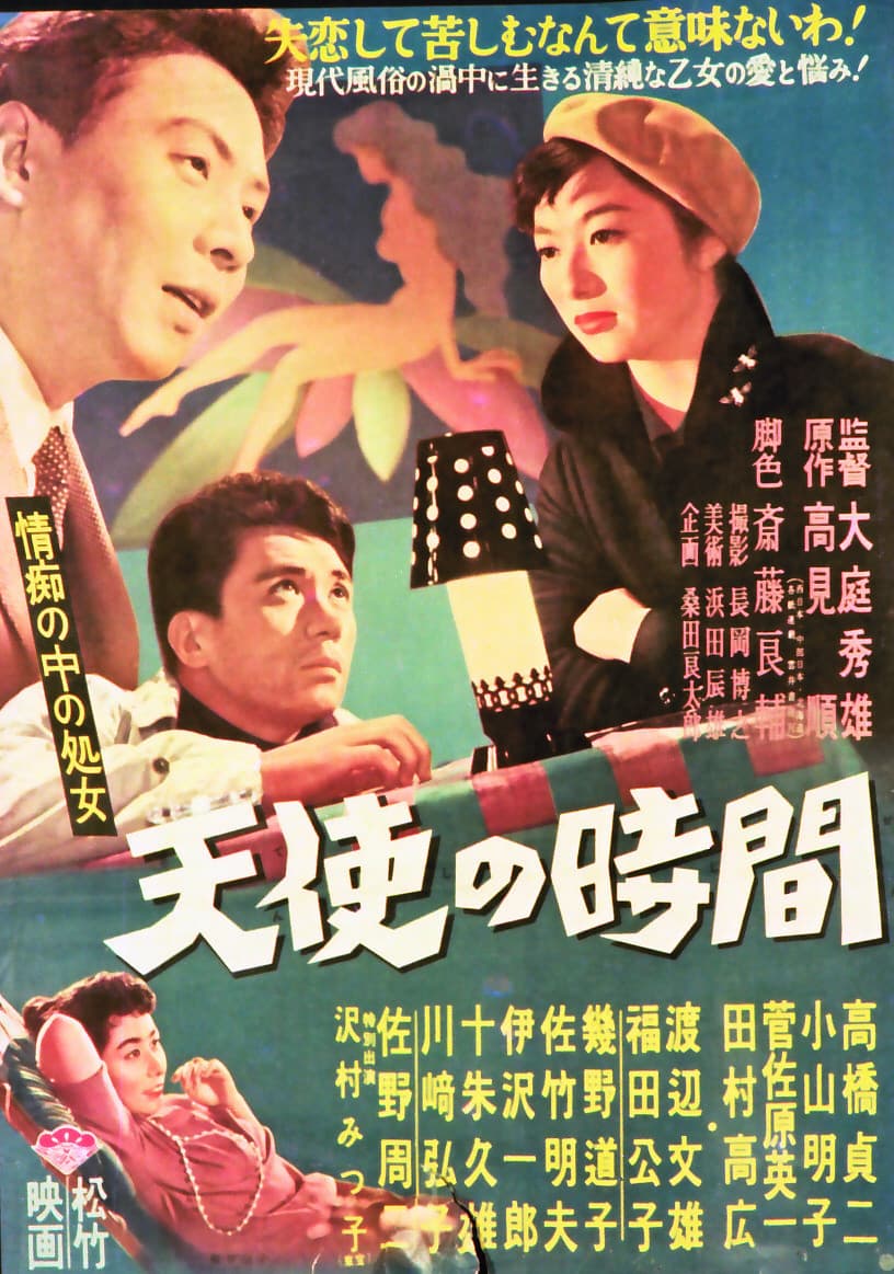 Poster di 天使の時間