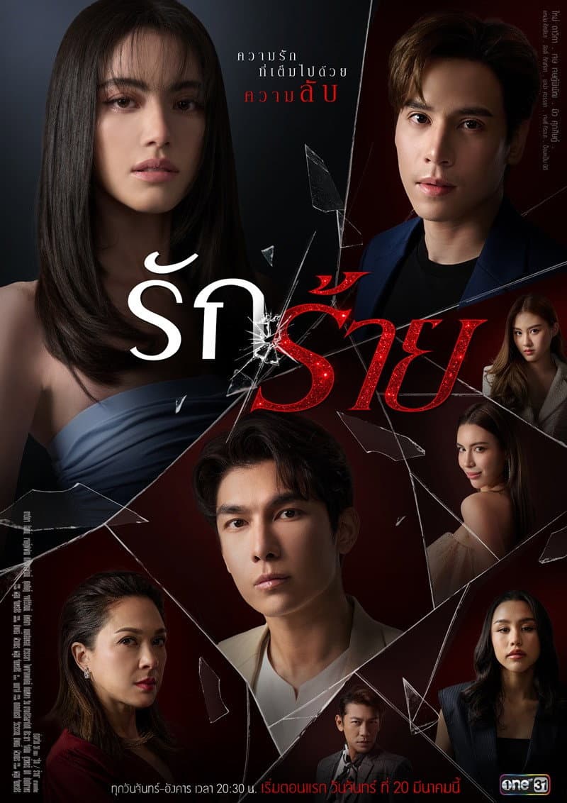 Poster di รักร้าย
