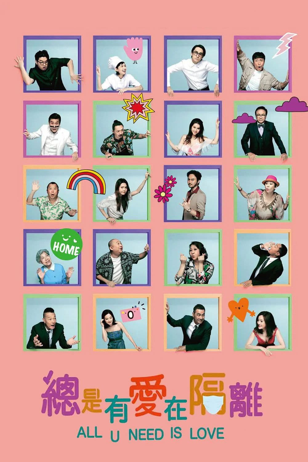 Poster di 總是有愛在隔離