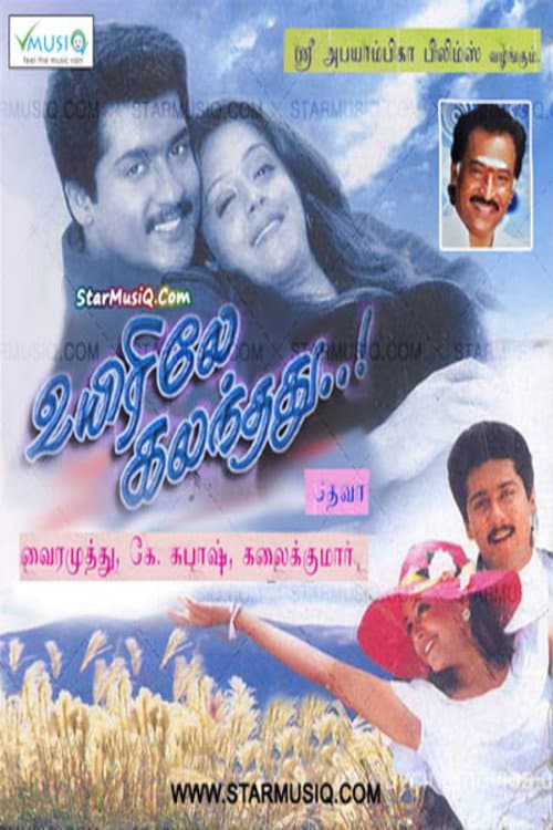 Poster di உயிரிலே கலந்தது