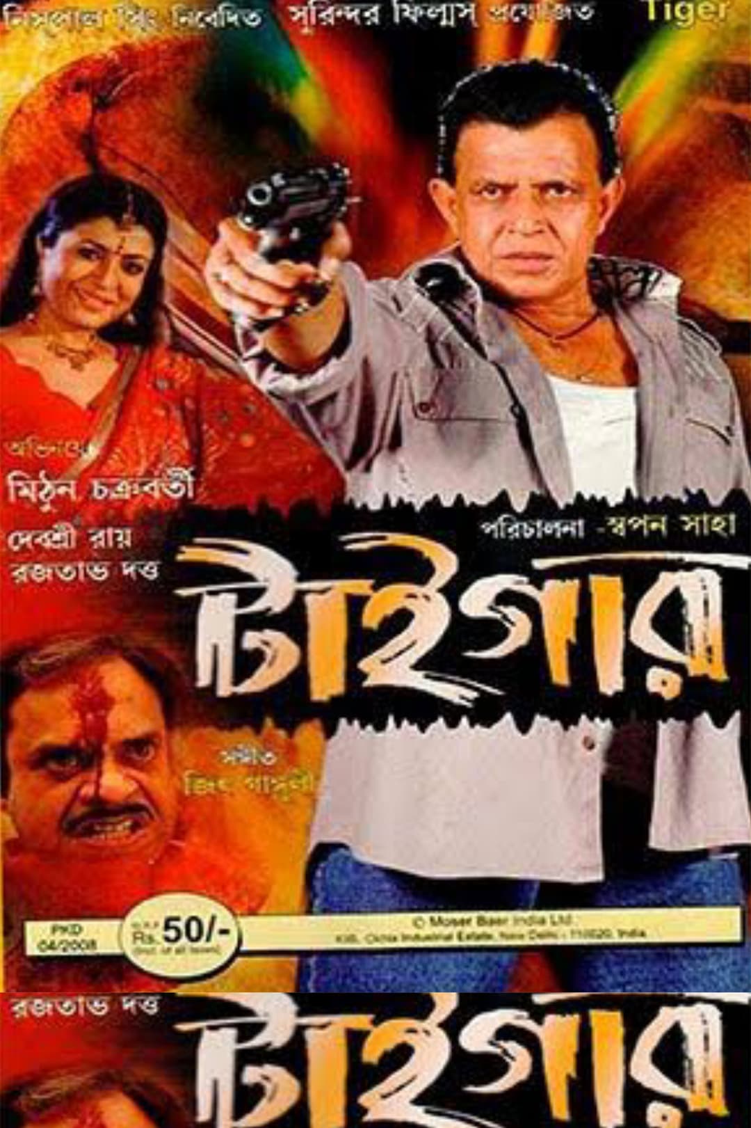 Poster di টাইগার