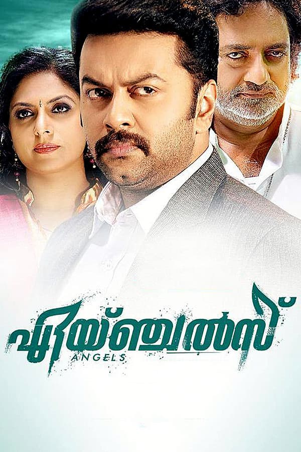 Poster di എയ്ഞ്ചല്‍സ്